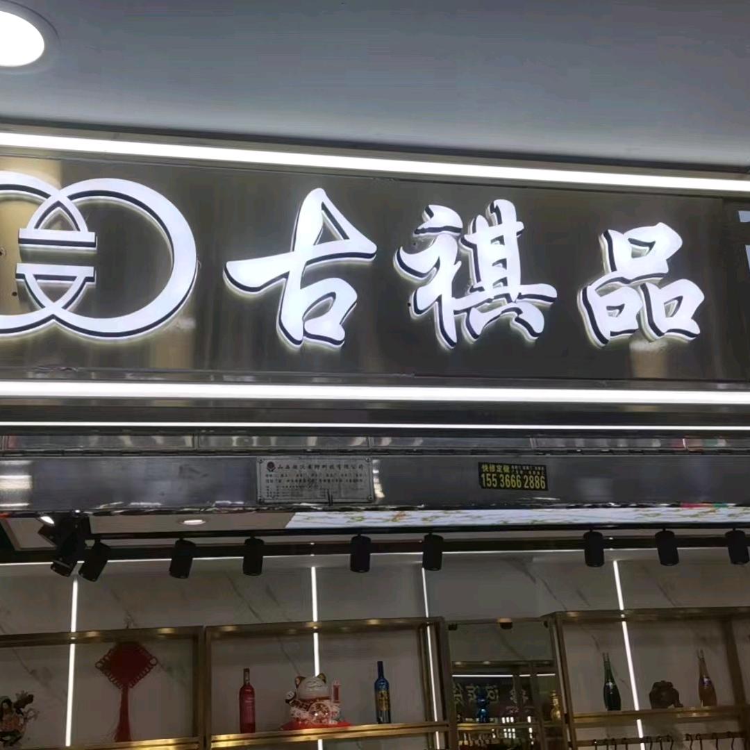山西太原精品服装城一层欧货男装批发古祺品