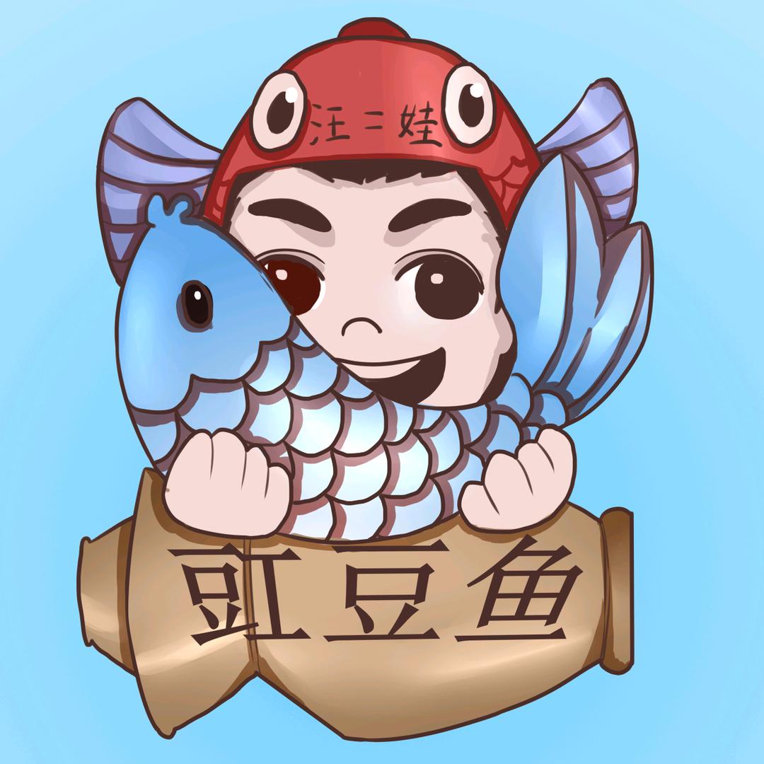 南河鱼庄-汪二娃