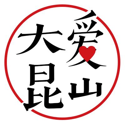 大爱昆山