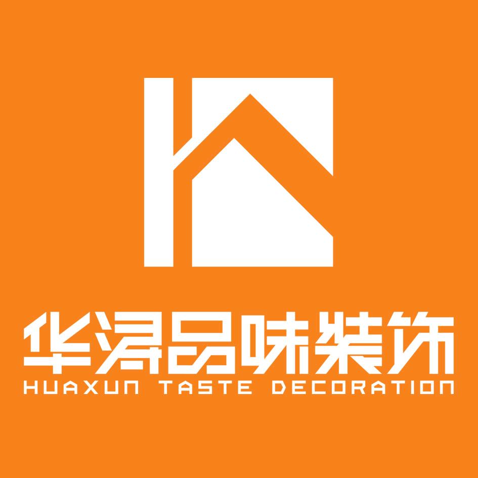 华浔品味装饰(大理店)