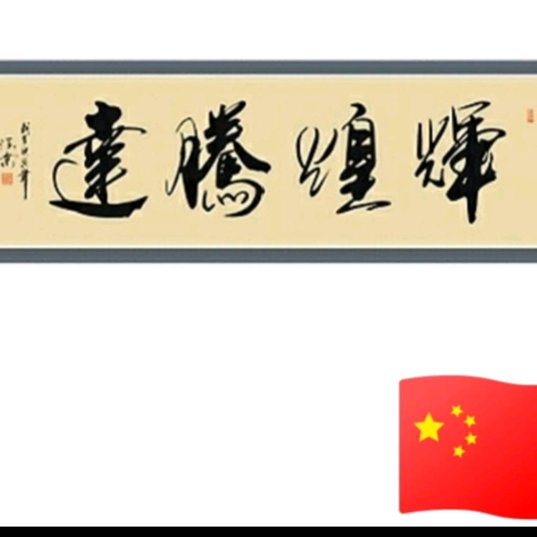 天津君汇钢管丁成华