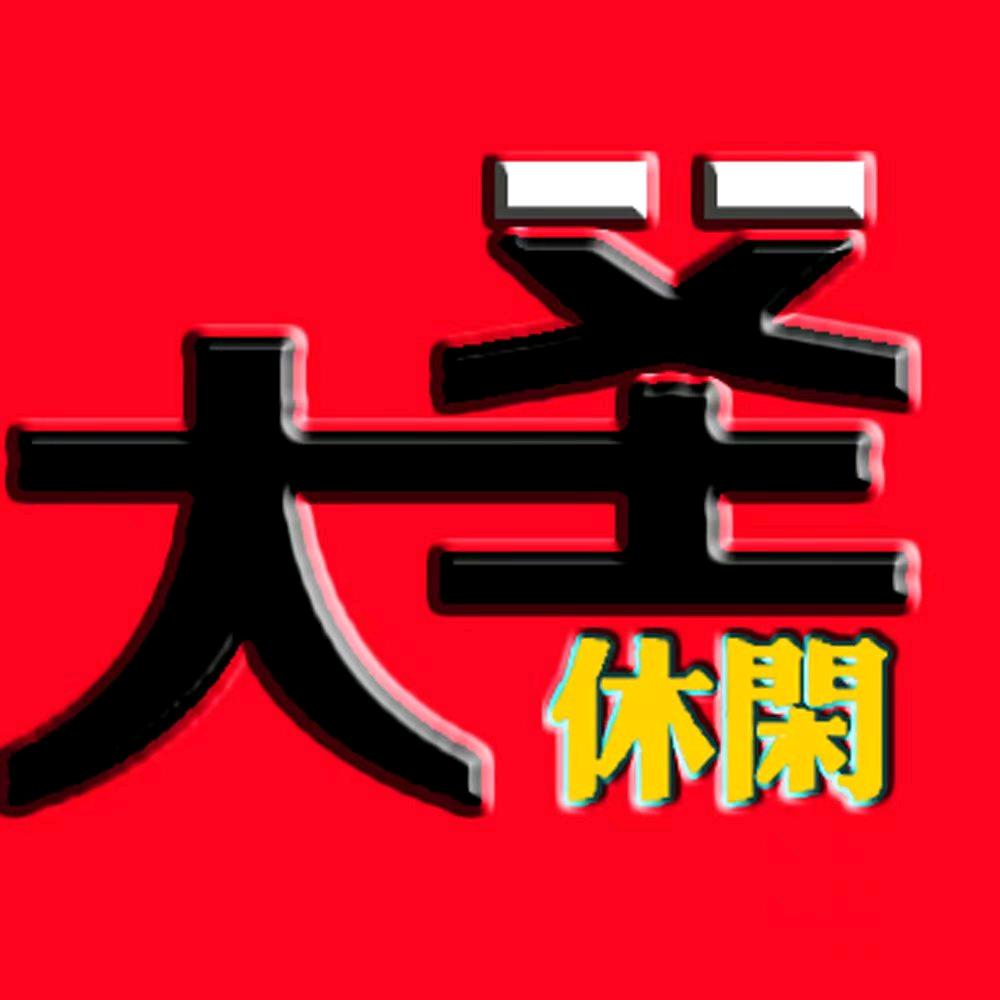 大圣麻将学