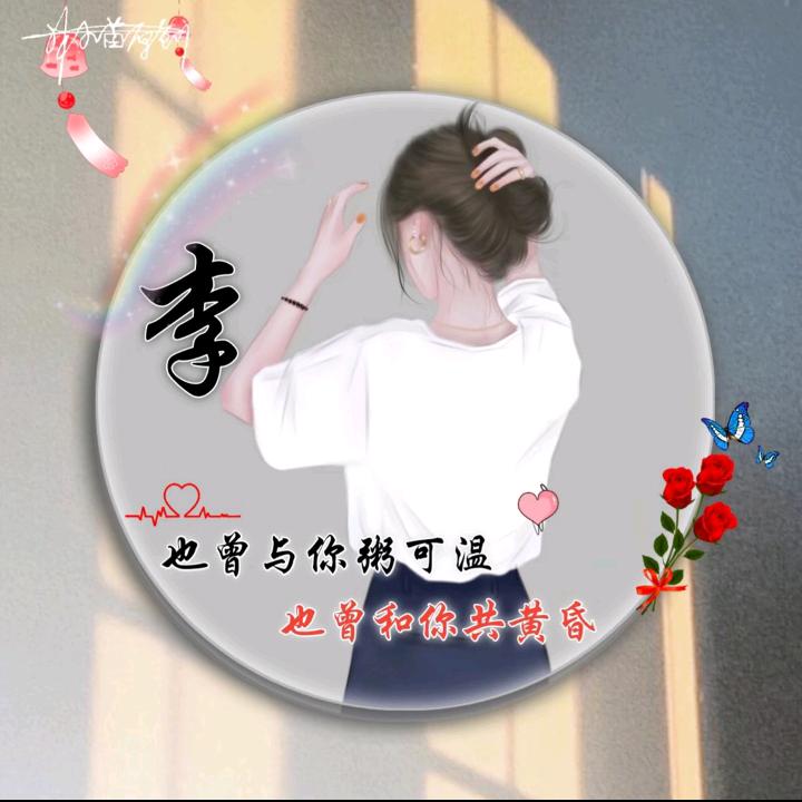 @李李💫