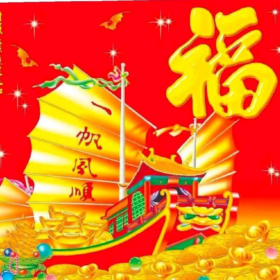 一帆风顺幸福哥！