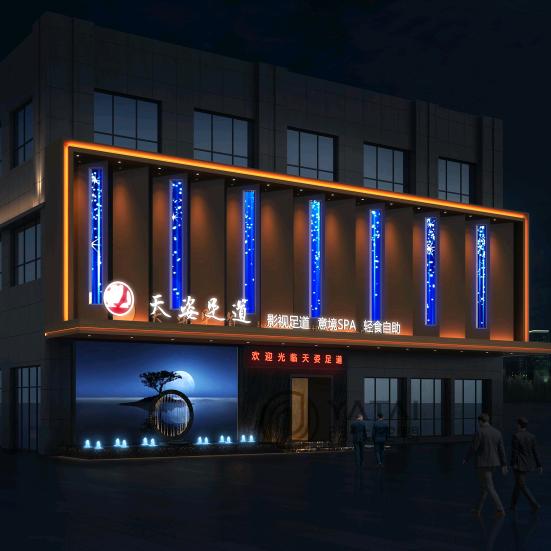 天姿足道官方号