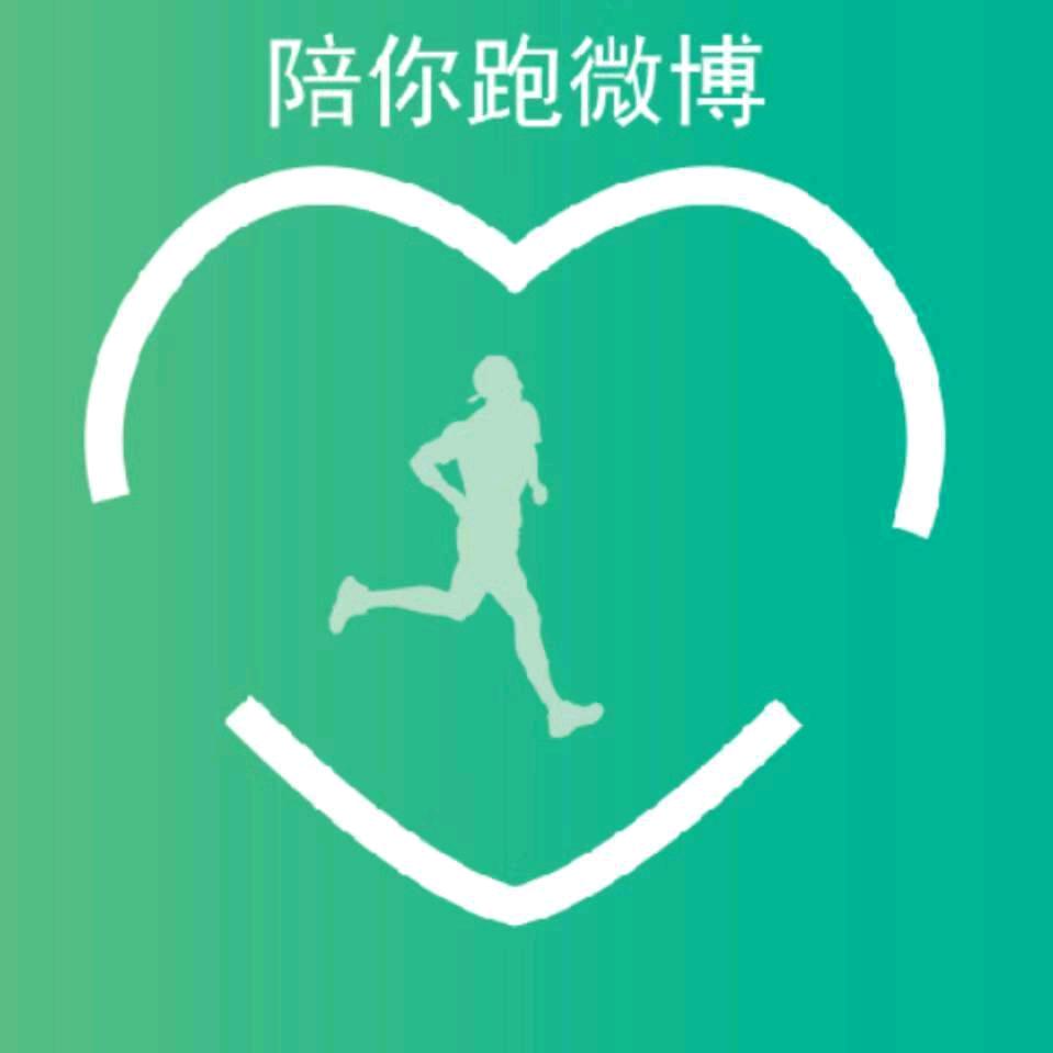 陪你跑