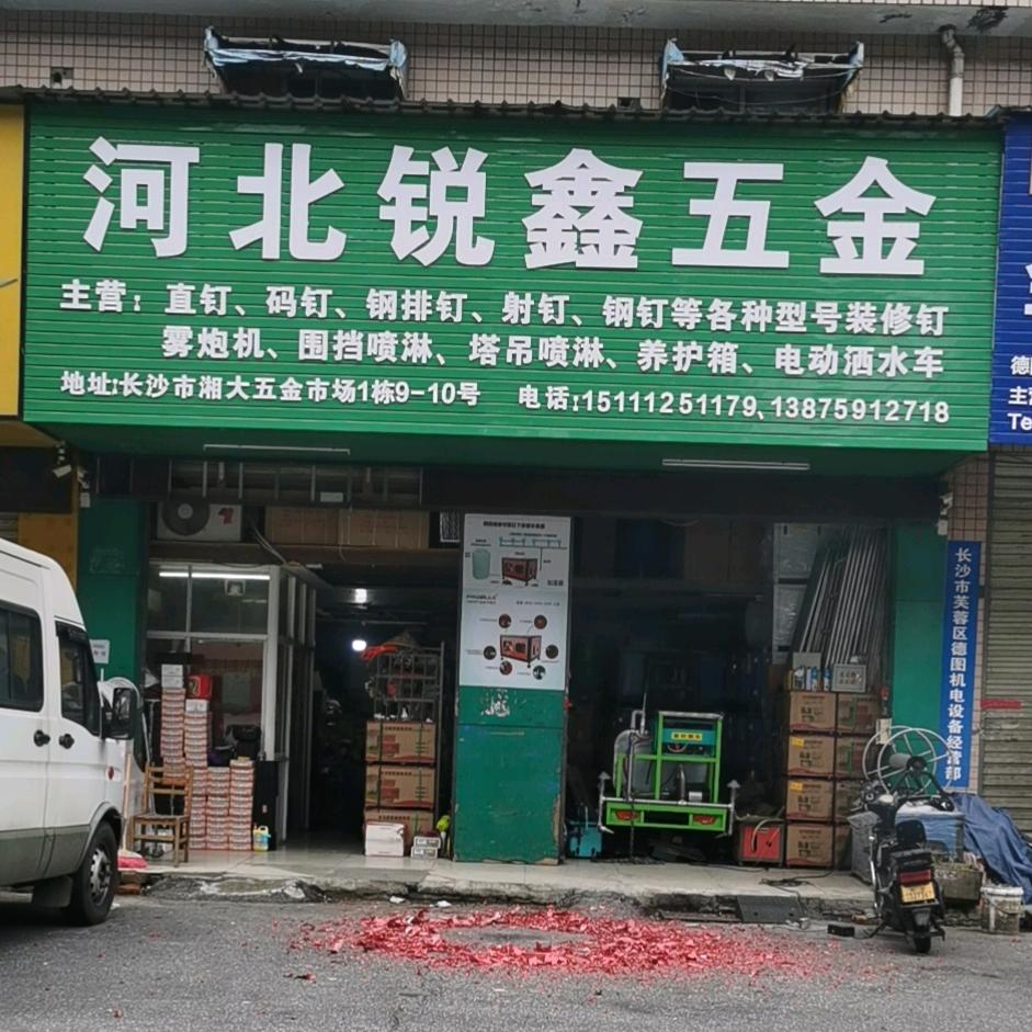 锐鑫五金