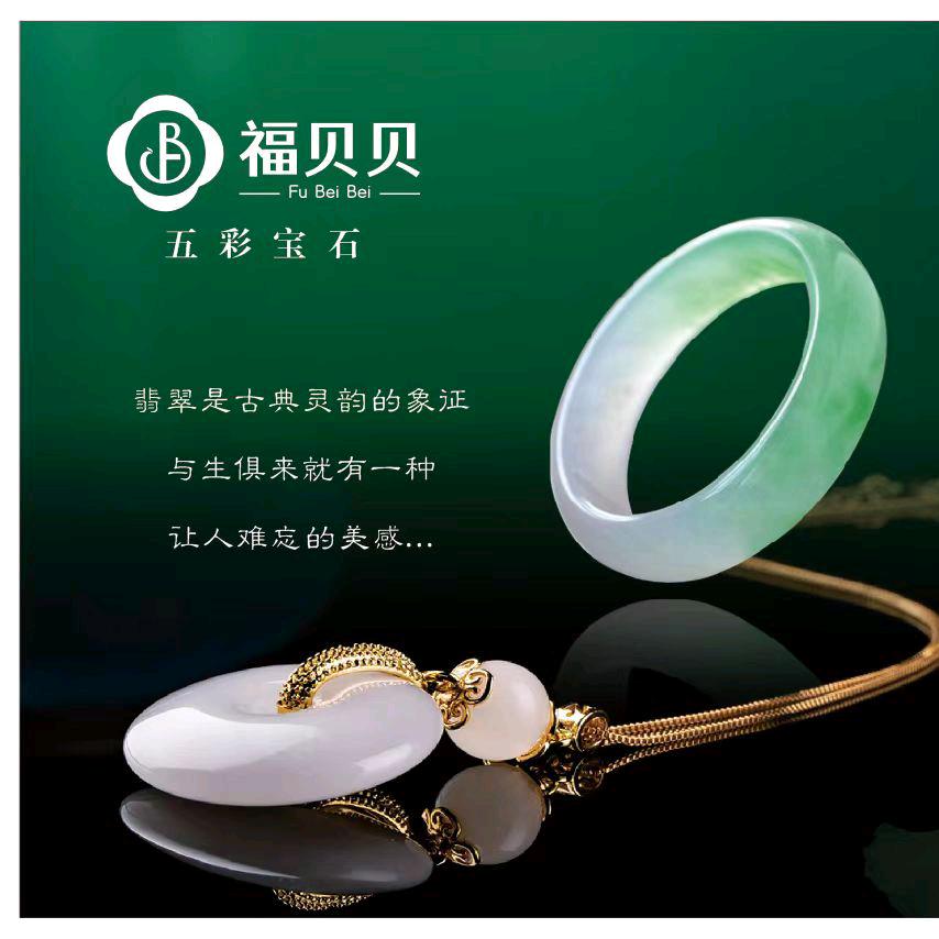 福贝贝 五彩宝石