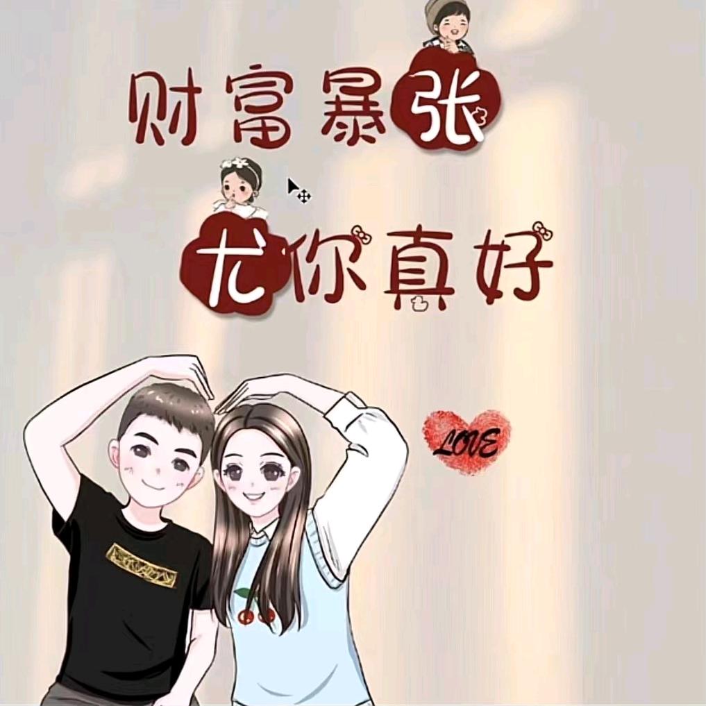 余生一起走