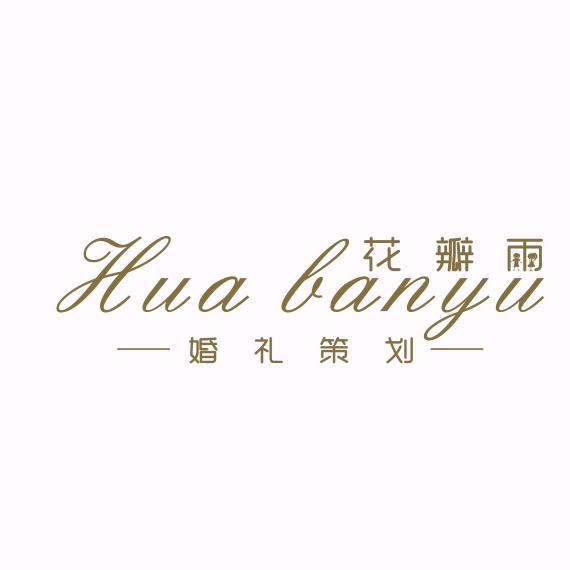 正阳县花瓣雨婚礼·气球派对