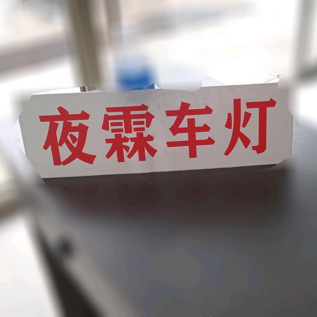 夜霖车灯