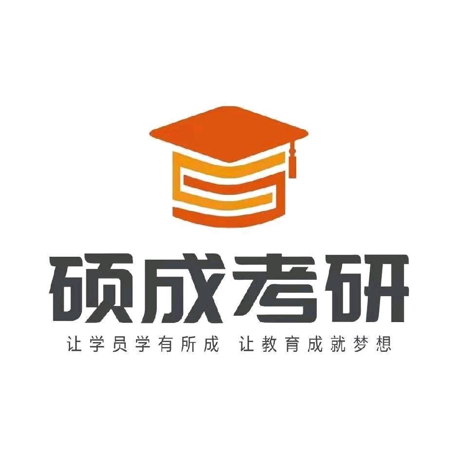 硕成考研集训基地