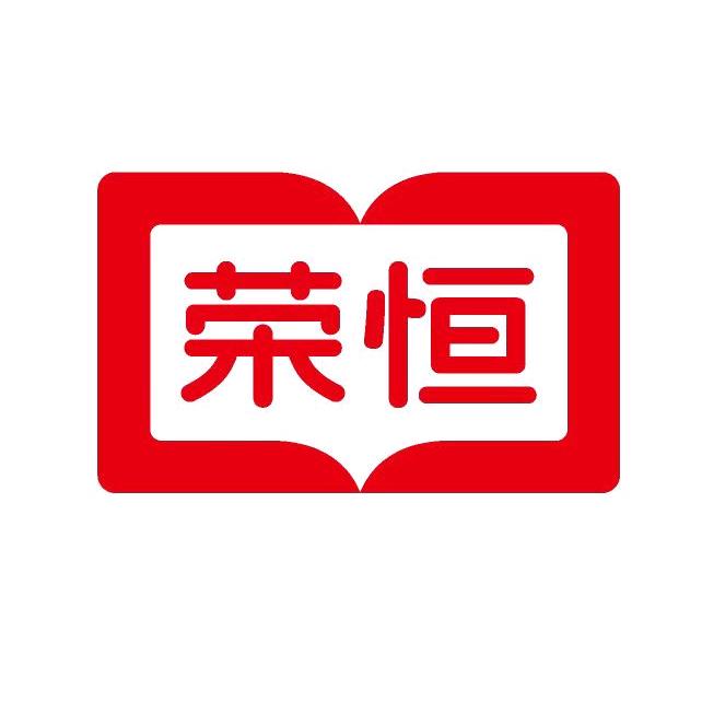 荣恒教育图书精选