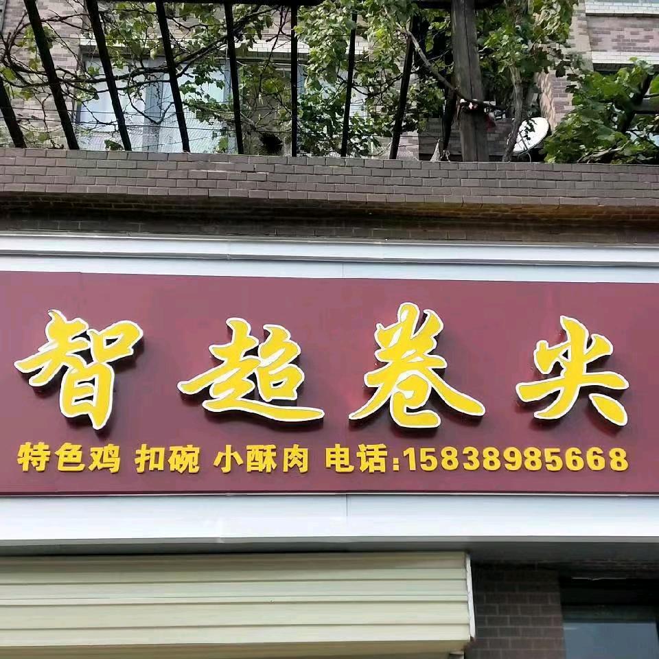 封丘卷尖在焦作