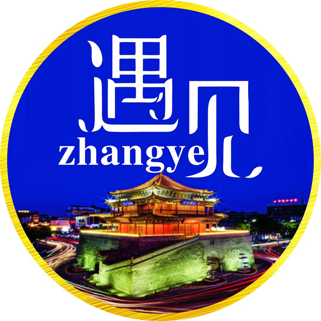 遇见张掖