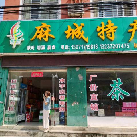 麻城特产茶叶批发