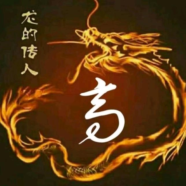 哥傲 🔥高