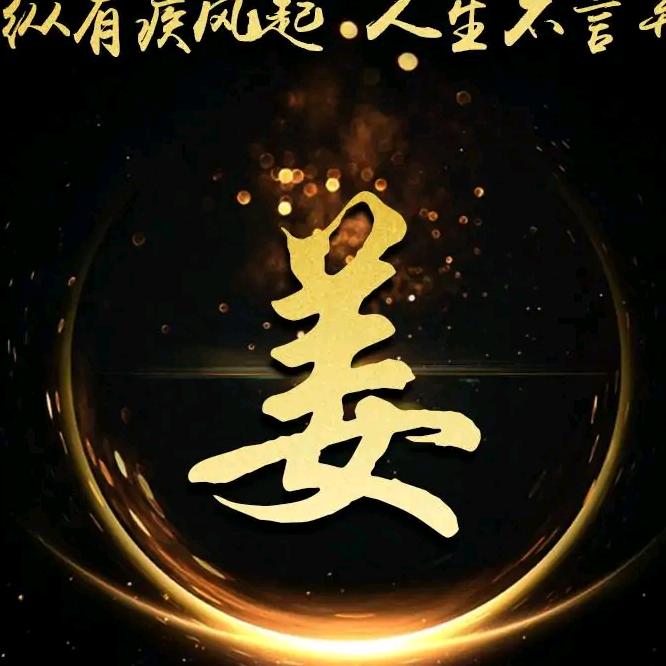 老姜专业拆扒团队