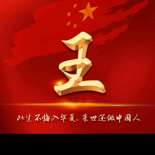 @自强不息