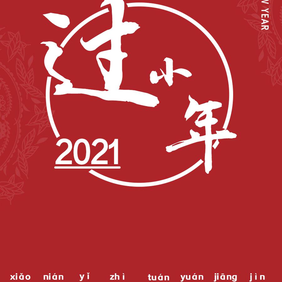 春梅