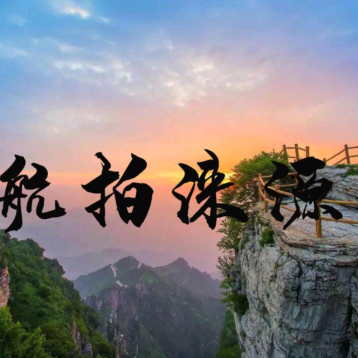 航拍涞源
