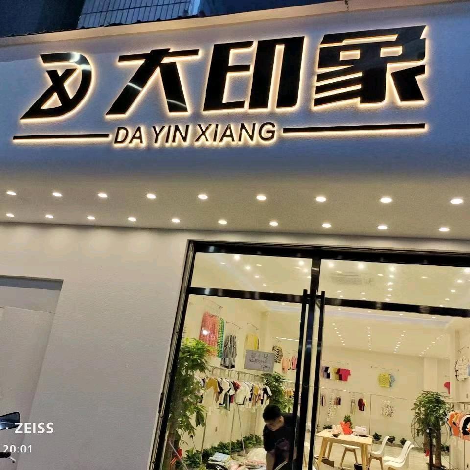 楚天童装城