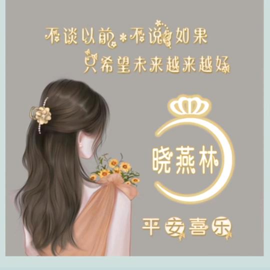 晓燕林