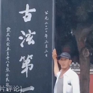 镇海如山