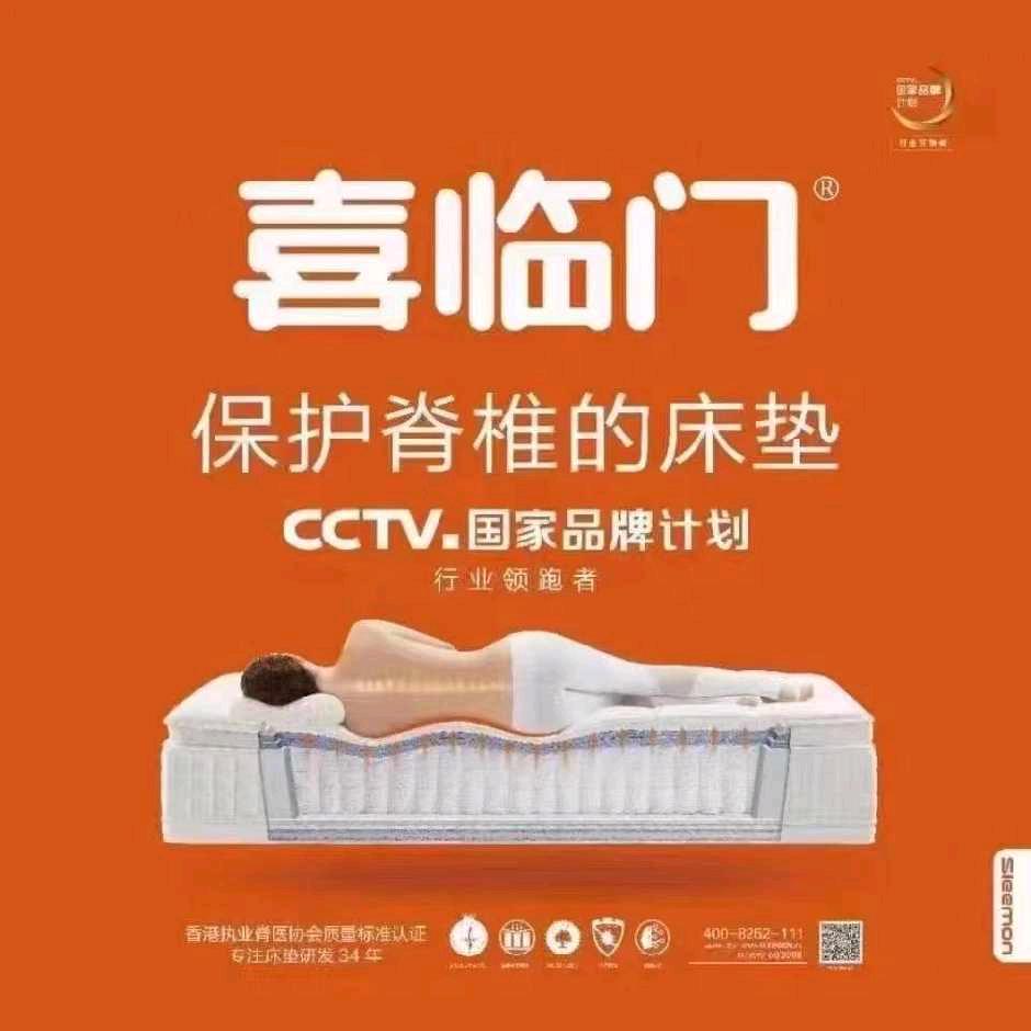 喜临门床垫（伦教店）
