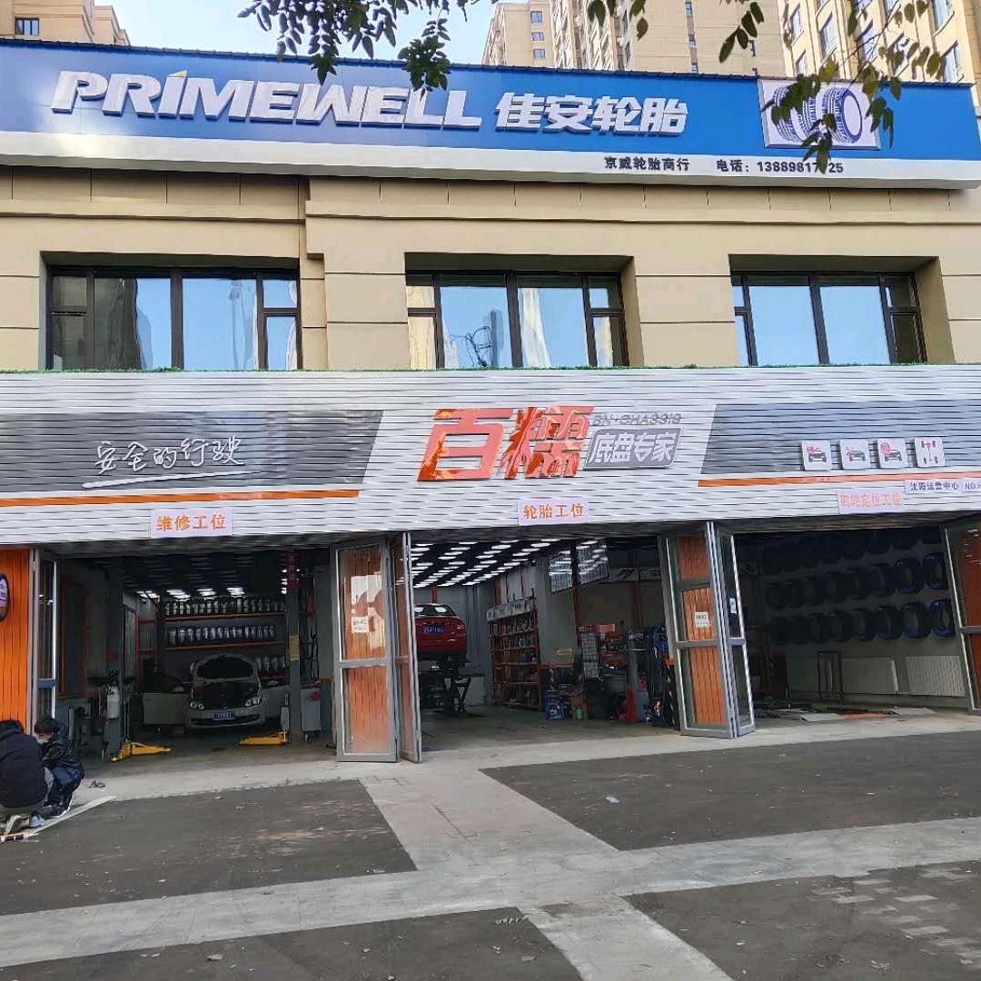 百糯底盘专家(西江街店)官方号