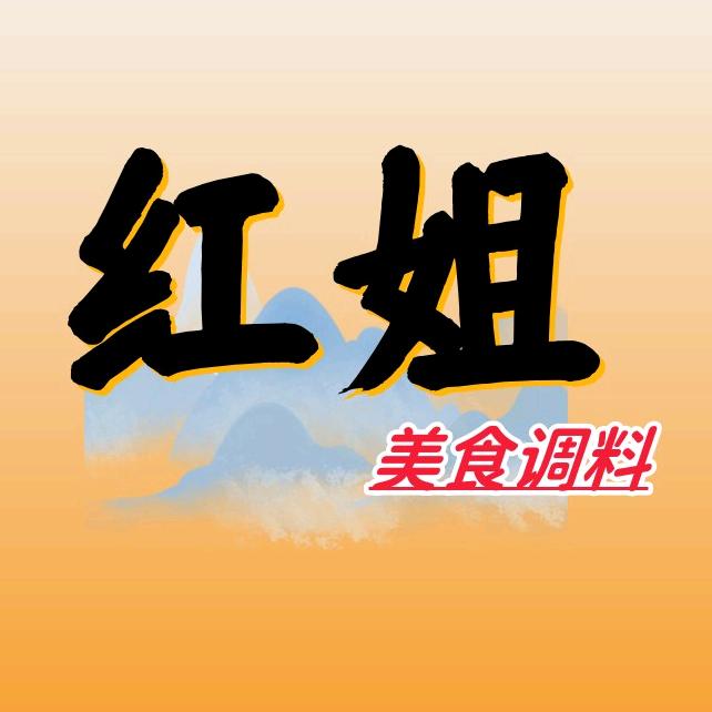红姐美食调料
