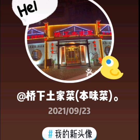 桥下土家菜