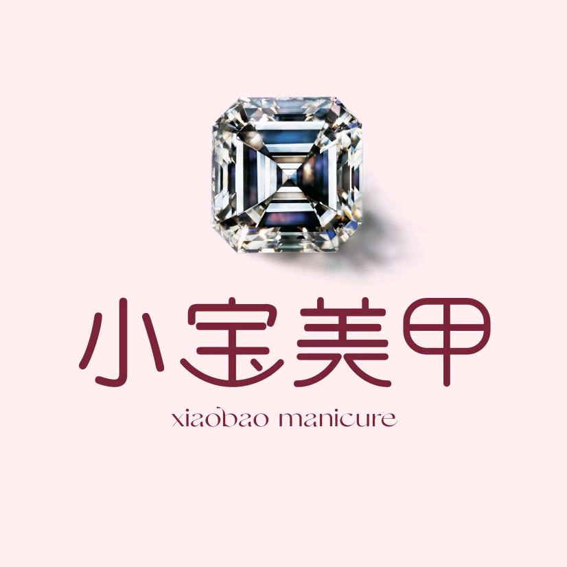 小宝美甲