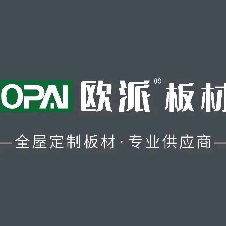 欧派板材运营中心