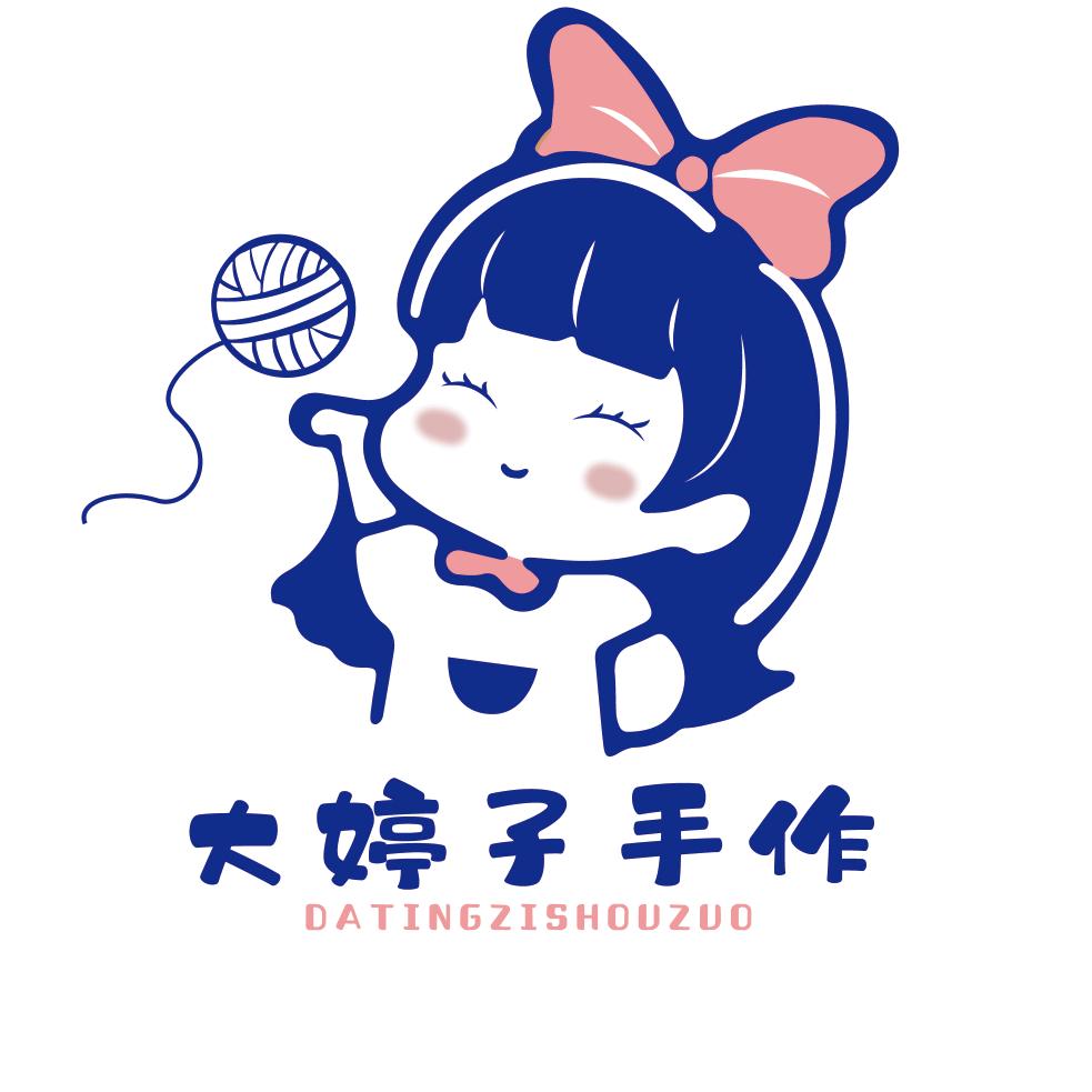 大婷子手作