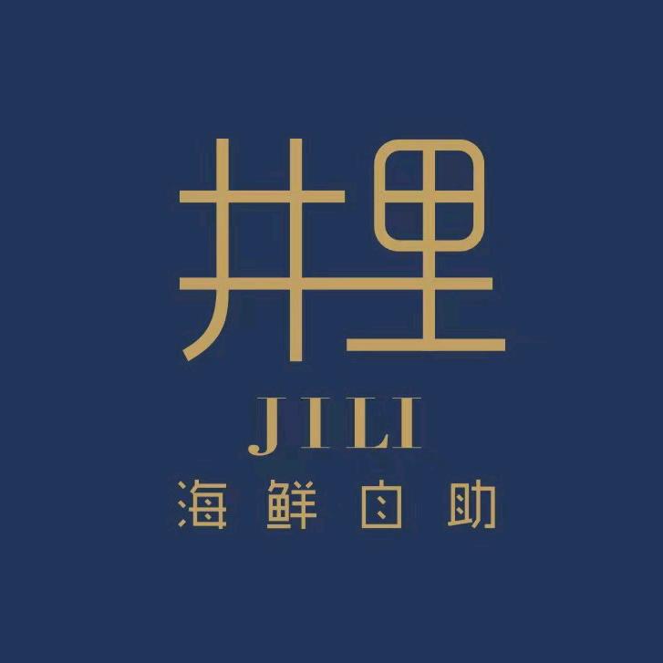 井里海鲜自助
