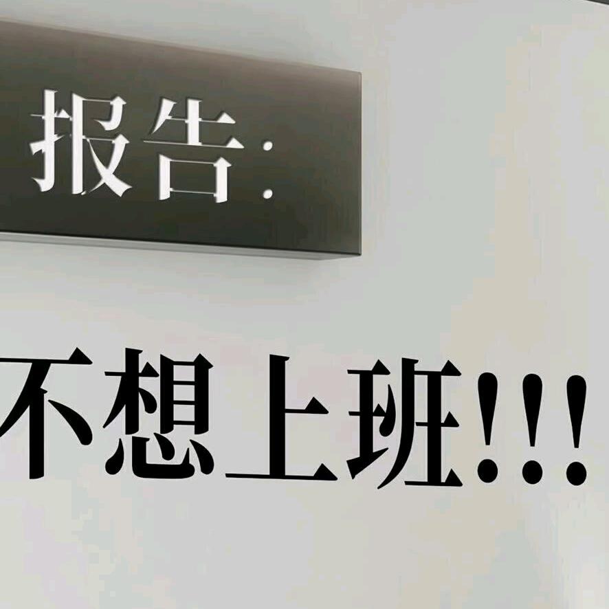 凯迪拉克不拉你