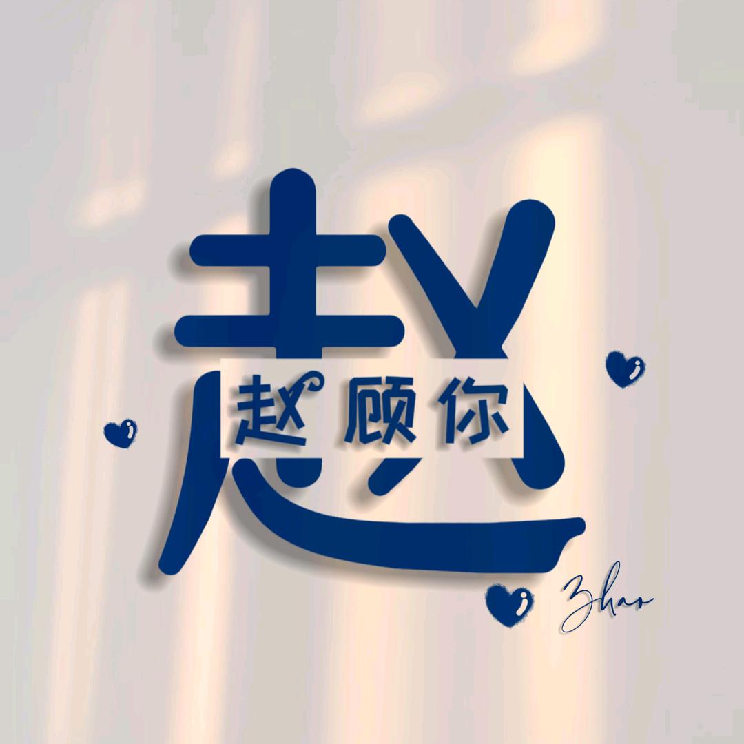 ♥赵^O^进☞胡☜口