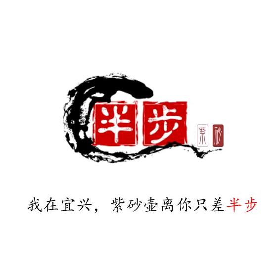 半步紫砂