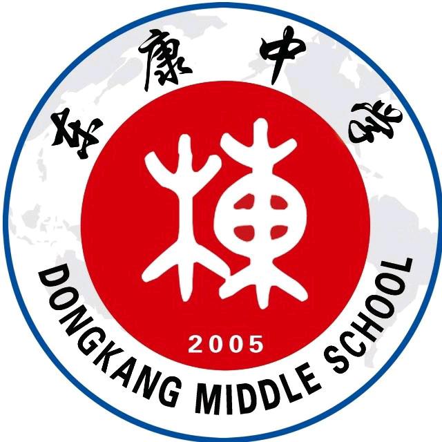 运城市东康中学