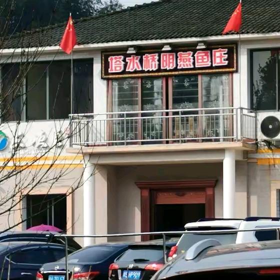 明燕