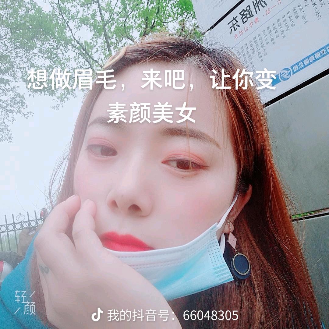 化妆来找我