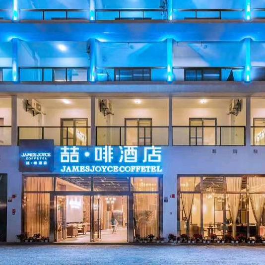 喆啡酒店(抚仙湖广龙小镇星光夜市店)