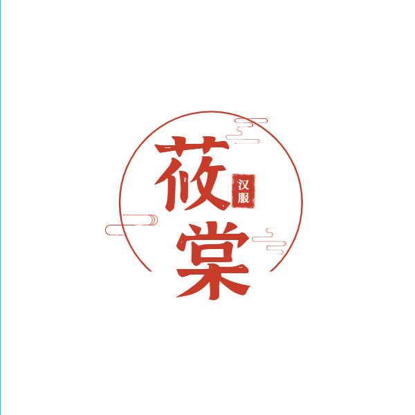 莜(you)棠原创汉服