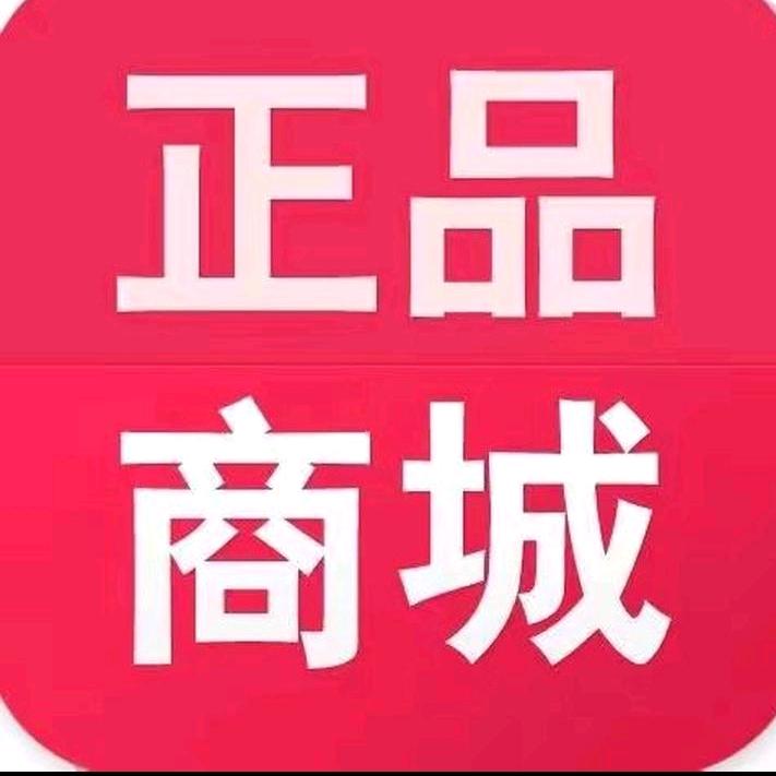 正品百货商场《互》