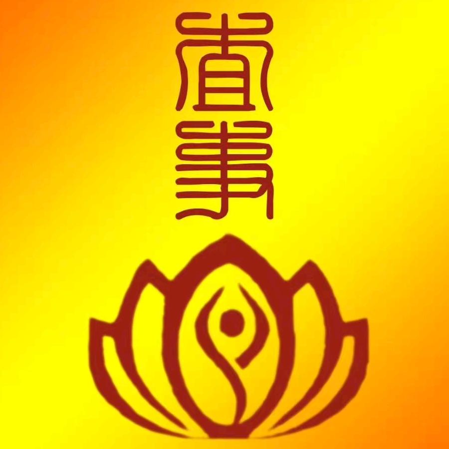 🪷巨 门 府 灵 宝 阁🪷