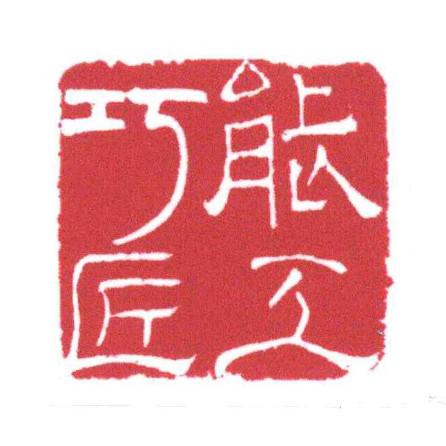 舒兰巧匠汽车凹陷修复