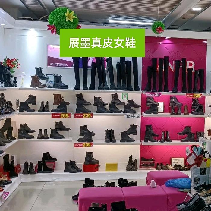 西安锦绣展墨墨女鞋(新号)14点男鞋专场