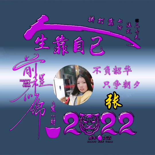 张二妹