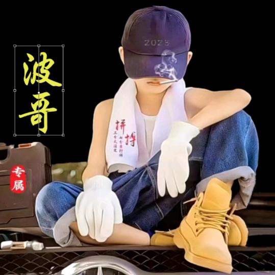 ★彡人生如梦★彡